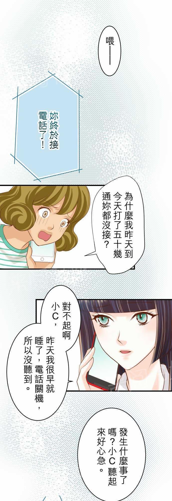 《复仇计划》漫画最新章节第34话免费下拉式在线观看章节第【17】张图片