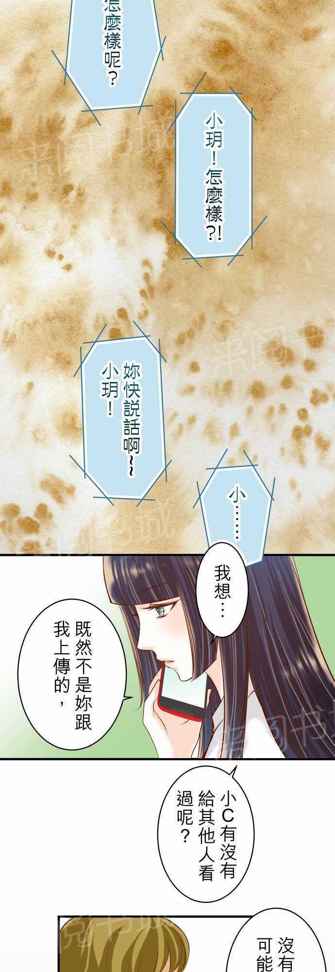 《复仇计划》漫画最新章节第34话免费下拉式在线观看章节第【14】张图片