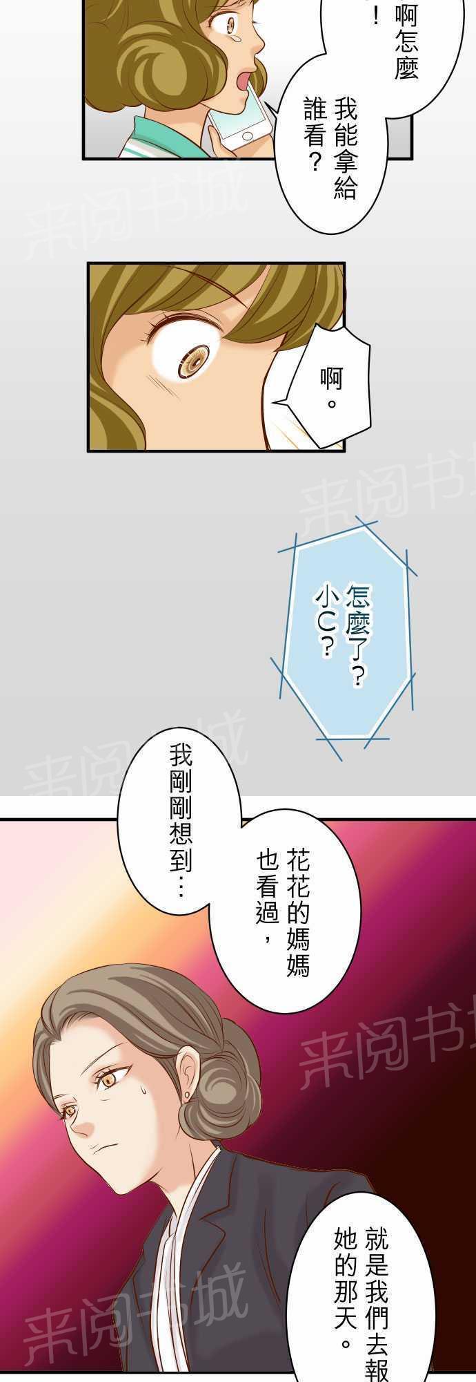 《复仇计划》漫画最新章节第34话免费下拉式在线观看章节第【13】张图片