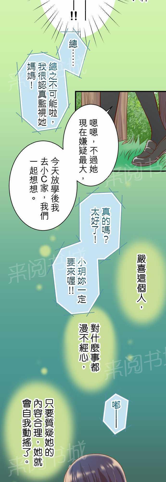 《复仇计划》漫画最新章节第34话免费下拉式在线观看章节第【11】张图片