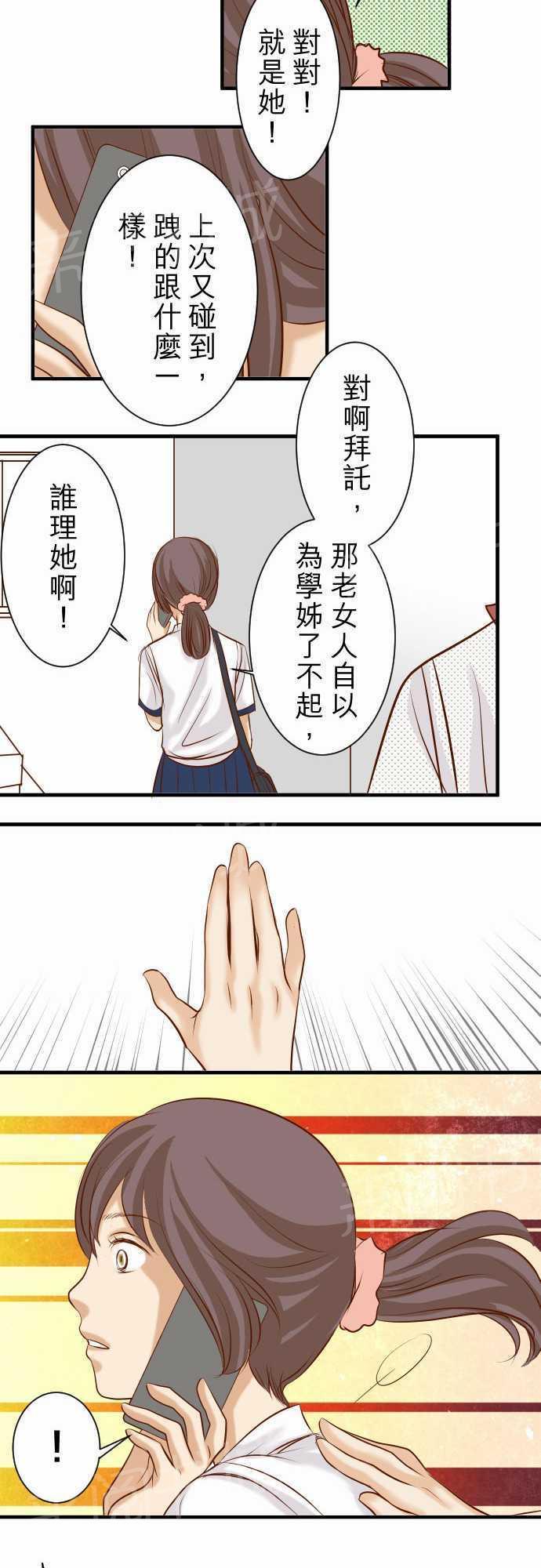 《复仇计划》漫画最新章节第34话免费下拉式在线观看章节第【6】张图片