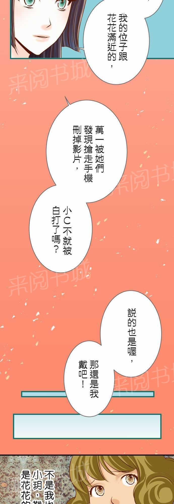 《复仇计划》漫画最新章节第35话免费下拉式在线观看章节第【16】张图片