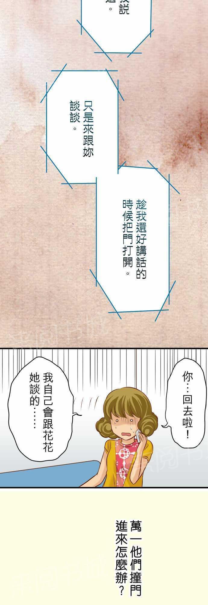 《复仇计划》漫画最新章节第35话免费下拉式在线观看章节第【8】张图片