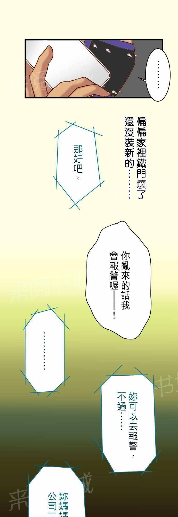 《复仇计划》漫画最新章节第35话免费下拉式在线观看章节第【7】张图片