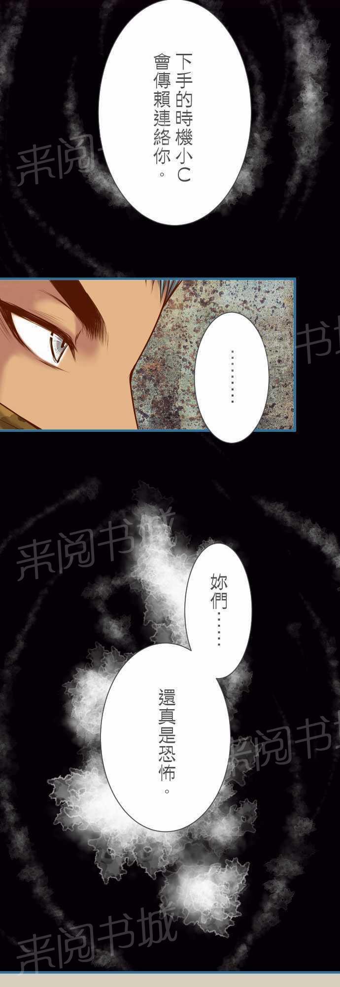 《复仇计划》漫画最新章节第36话免费下拉式在线观看章节第【24】张图片