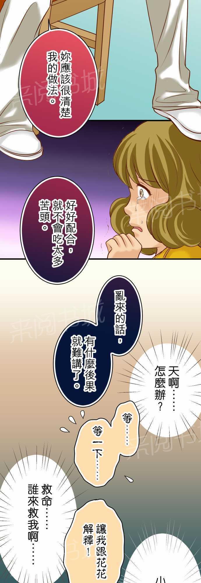 《复仇计划》漫画最新章节第36话免费下拉式在线观看章节第【16】张图片