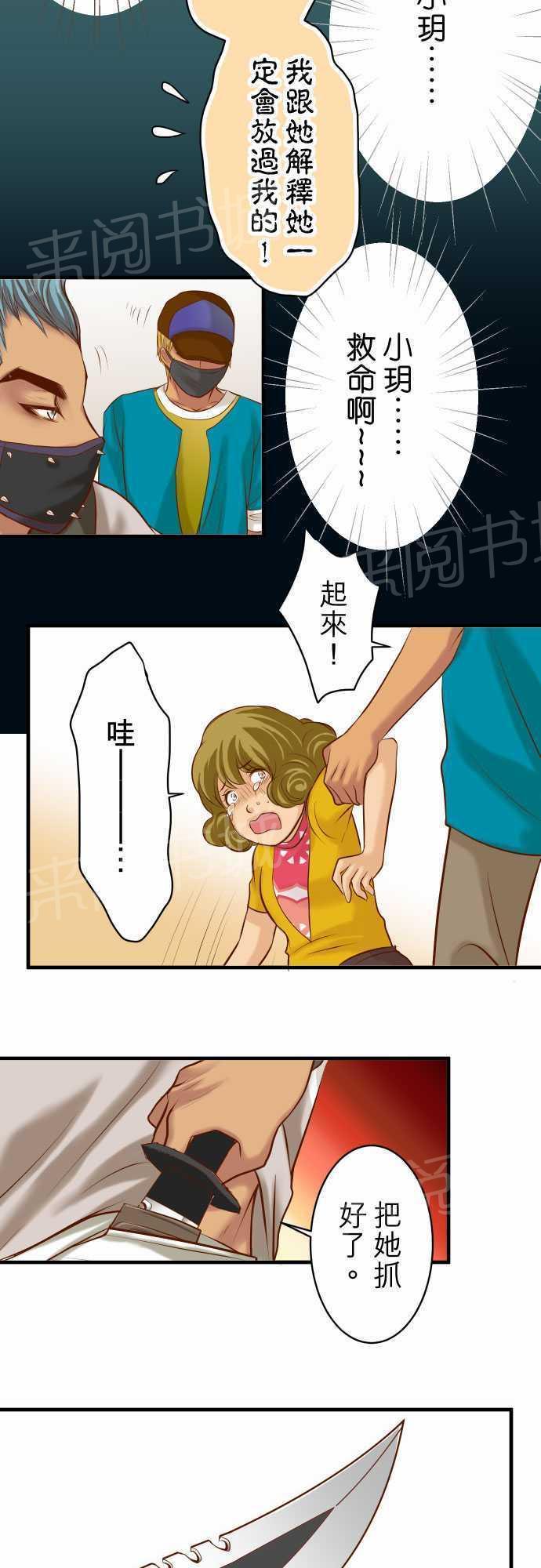 《复仇计划》漫画最新章节第36话免费下拉式在线观看章节第【15】张图片