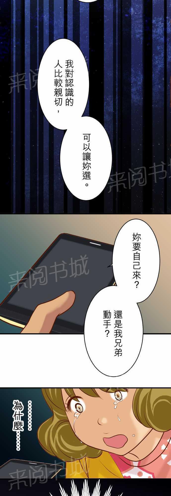 《复仇计划》漫画最新章节第36话免费下拉式在线观看章节第【10】张图片