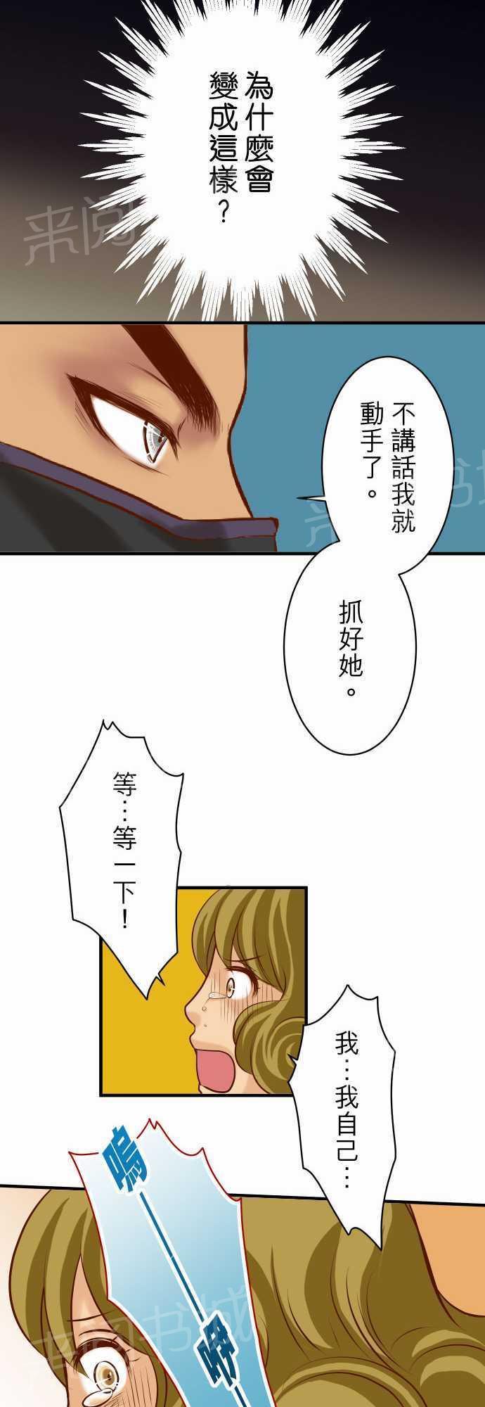 《复仇计划》漫画最新章节第36话免费下拉式在线观看章节第【9】张图片