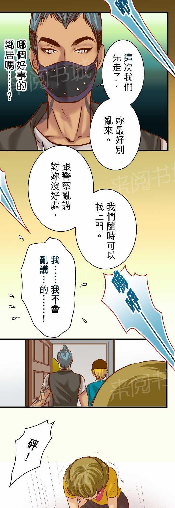 《复仇计划》漫画最新章节第36话免费下拉式在线观看章节第【7】张图片