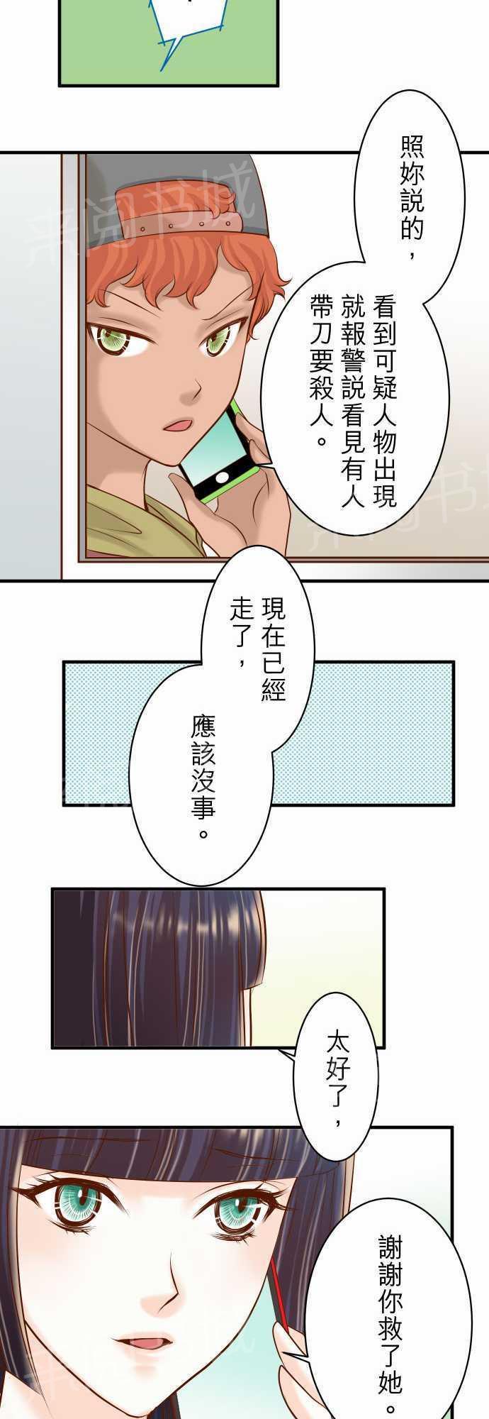 《复仇计划》漫画最新章节第36话免费下拉式在线观看章节第【4】张图片