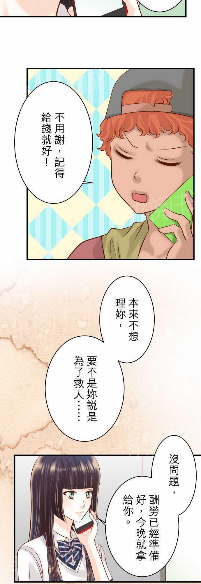 《复仇计划》漫画最新章节第36话免费下拉式在线观看章节第【3】张图片