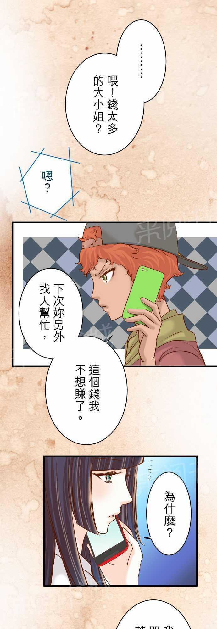 《复仇计划》漫画最新章节第36话免费下拉式在线观看章节第【2】张图片