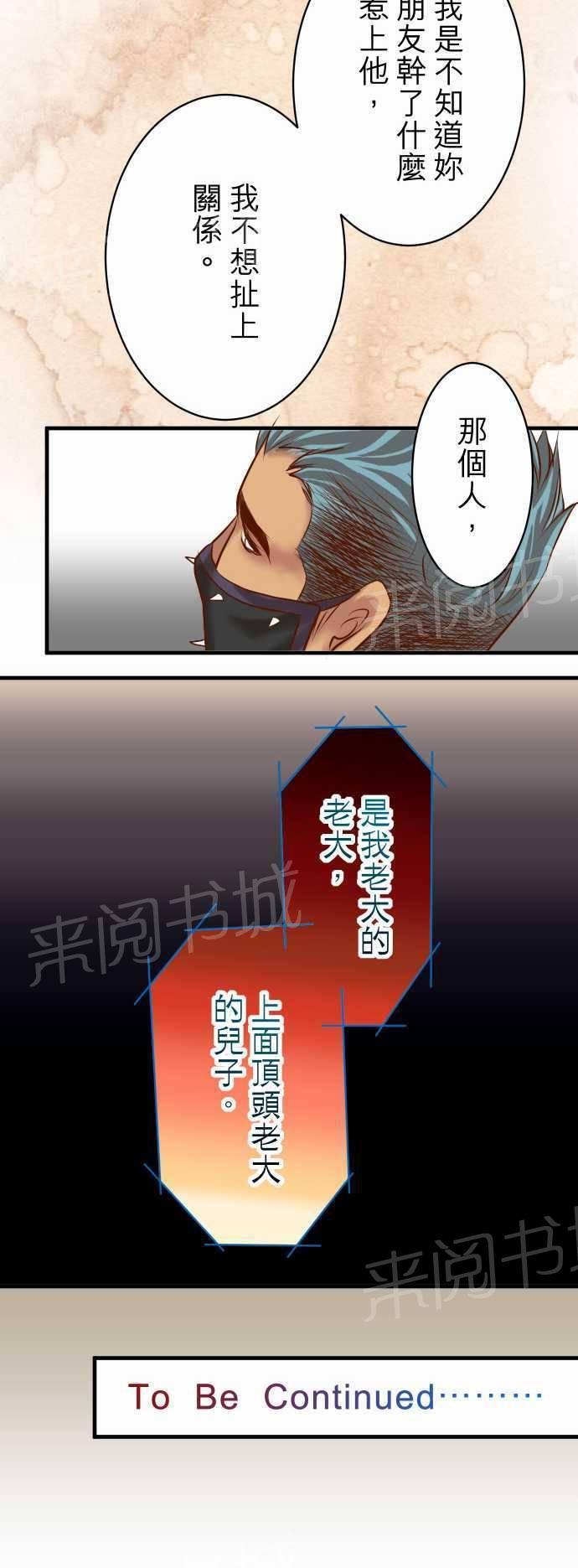 《复仇计划》漫画最新章节第36话免费下拉式在线观看章节第【1】张图片