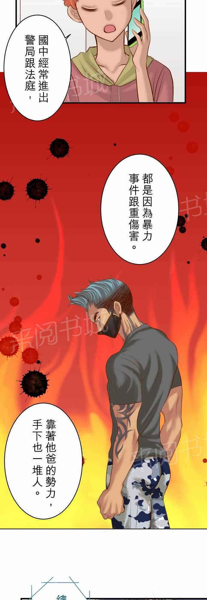 《复仇计划》漫画最新章节第37话免费下拉式在线观看章节第【24】张图片