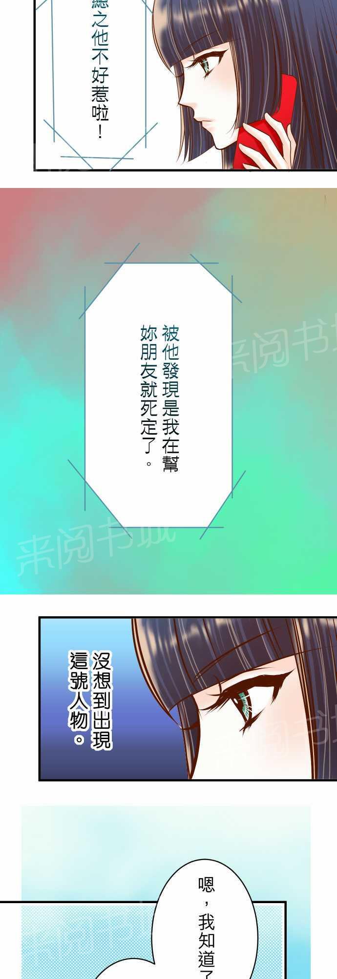 《复仇计划》漫画最新章节第37话免费下拉式在线观看章节第【23】张图片