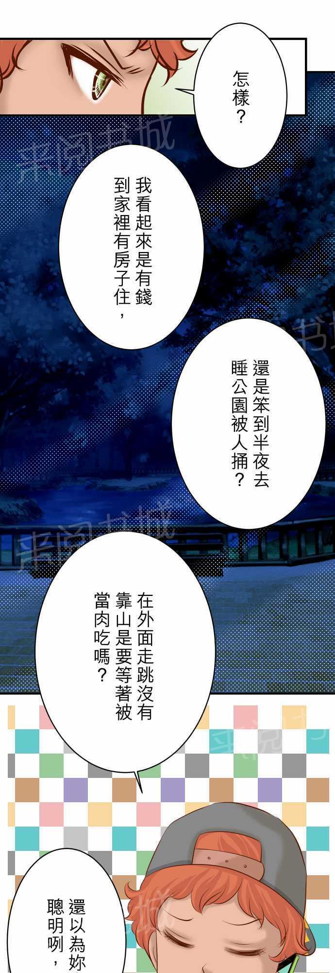 《复仇计划》漫画最新章节第37话免费下拉式在线观看章节第【21】张图片