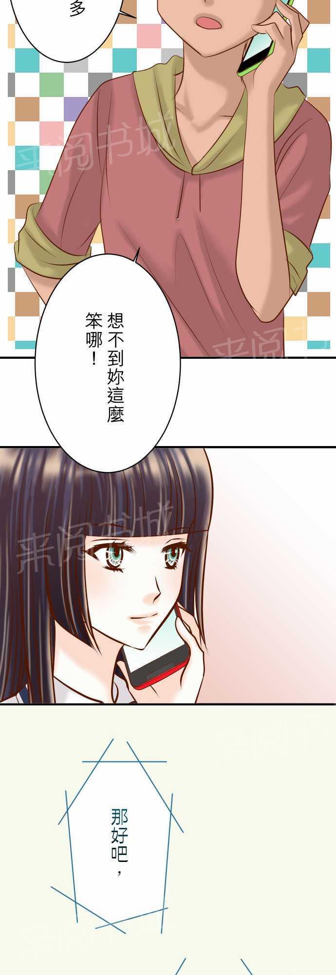 《复仇计划》漫画最新章节第37话免费下拉式在线观看章节第【20】张图片