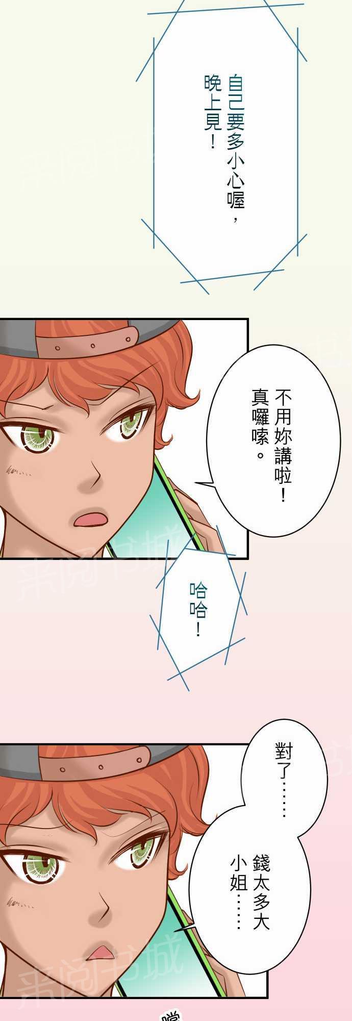 《复仇计划》漫画最新章节第37话免费下拉式在线观看章节第【19】张图片