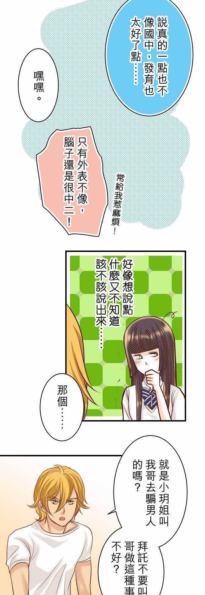 《复仇计划》漫画最新章节第39话免费下拉式在线观看章节第【19】张图片