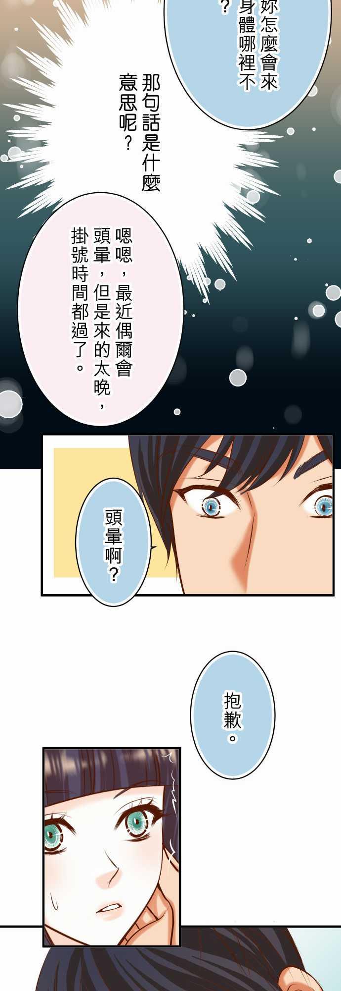 《复仇计划》漫画最新章节第40话免费下拉式在线观看章节第【21】张图片