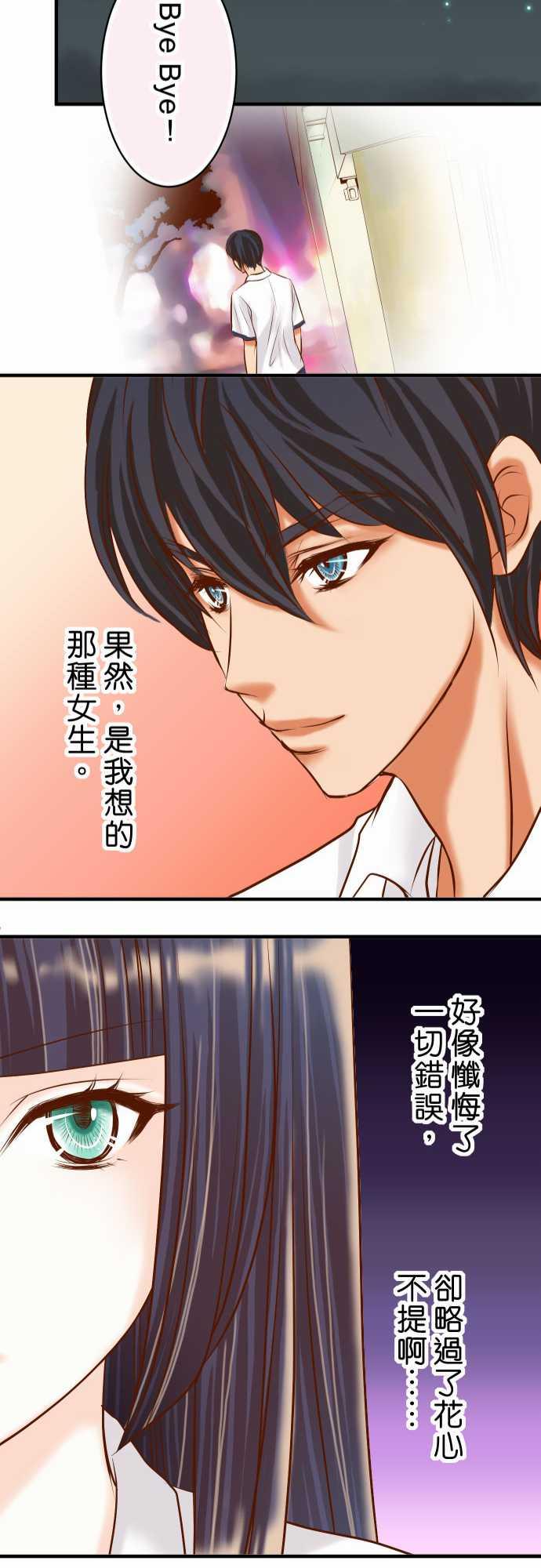 《复仇计划》漫画最新章节第40话免费下拉式在线观看章节第【3】张图片