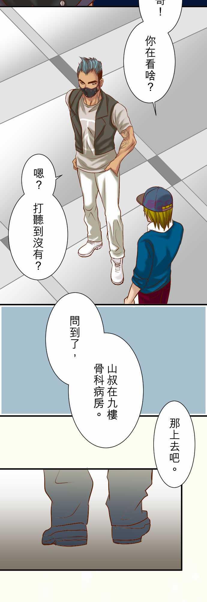 《复仇计划》漫画最新章节第41话免费下拉式在线观看章节第【23】张图片