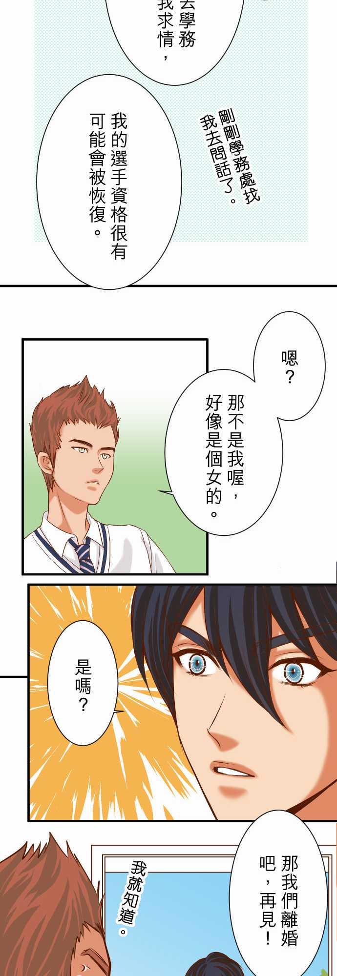 《复仇计划》漫画最新章节第41话免费下拉式在线观看章节第【18】张图片