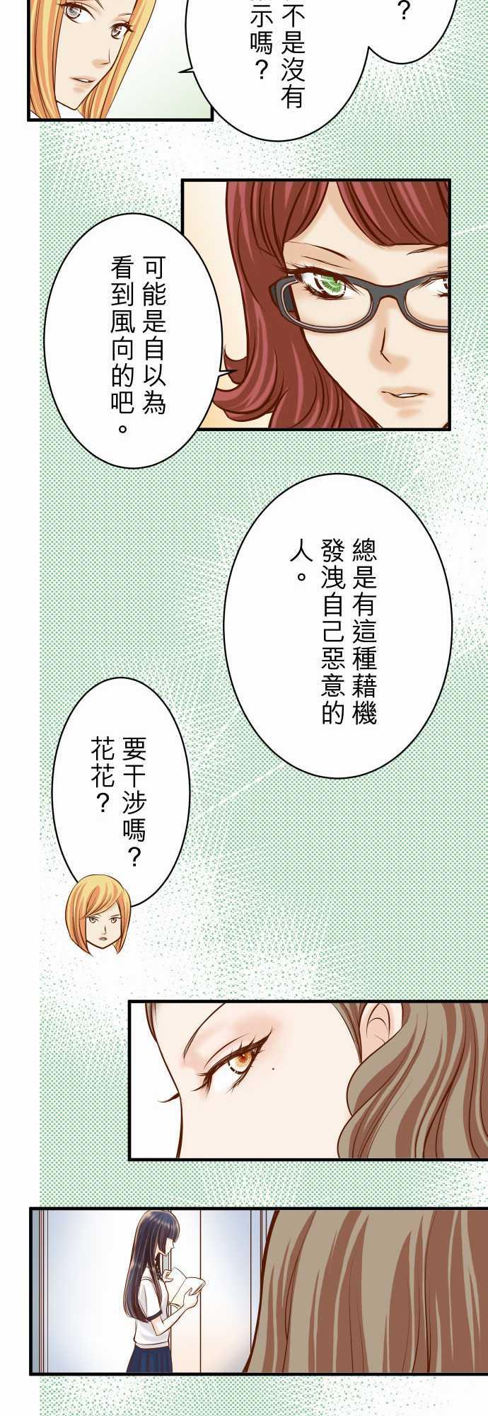 《复仇计划》漫画最新章节第41话免费下拉式在线观看章节第【13】张图片