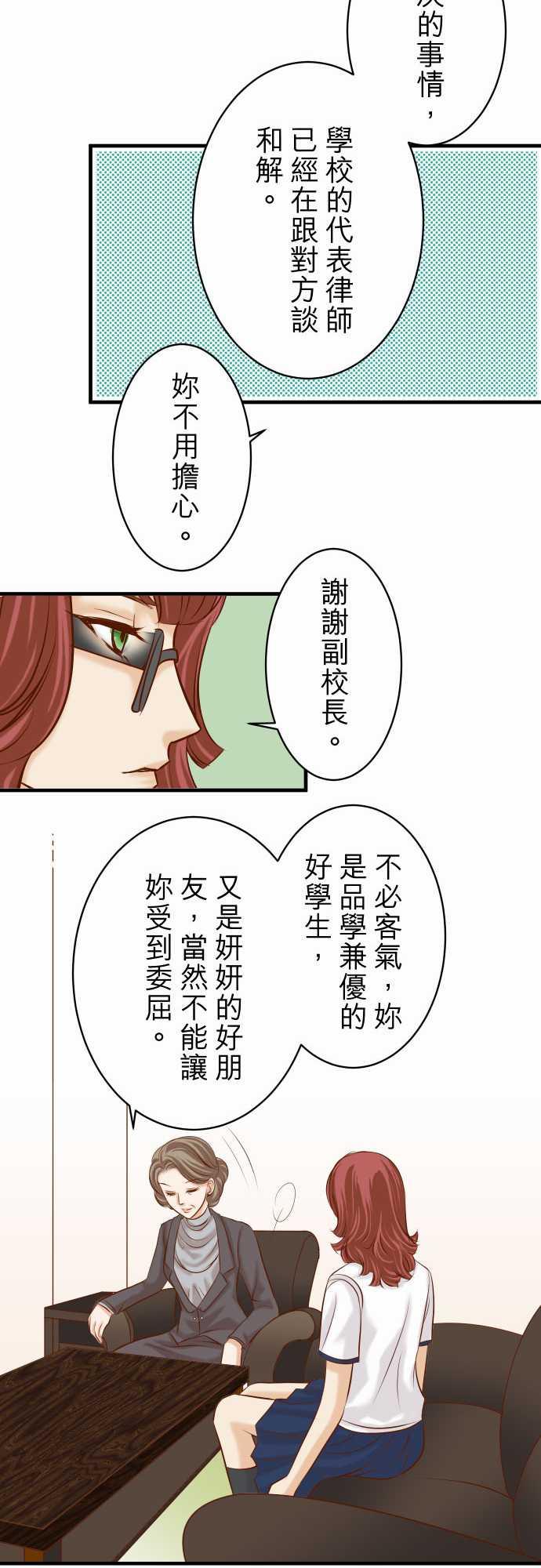 《复仇计划》漫画最新章节第42话免费下拉式在线观看章节第【18】张图片