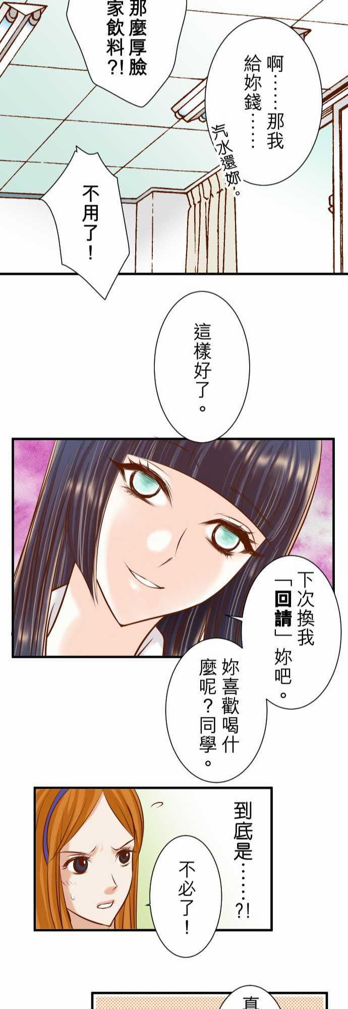 《复仇计划》漫画最新章节第42话免费下拉式在线观看章节第【5】张图片