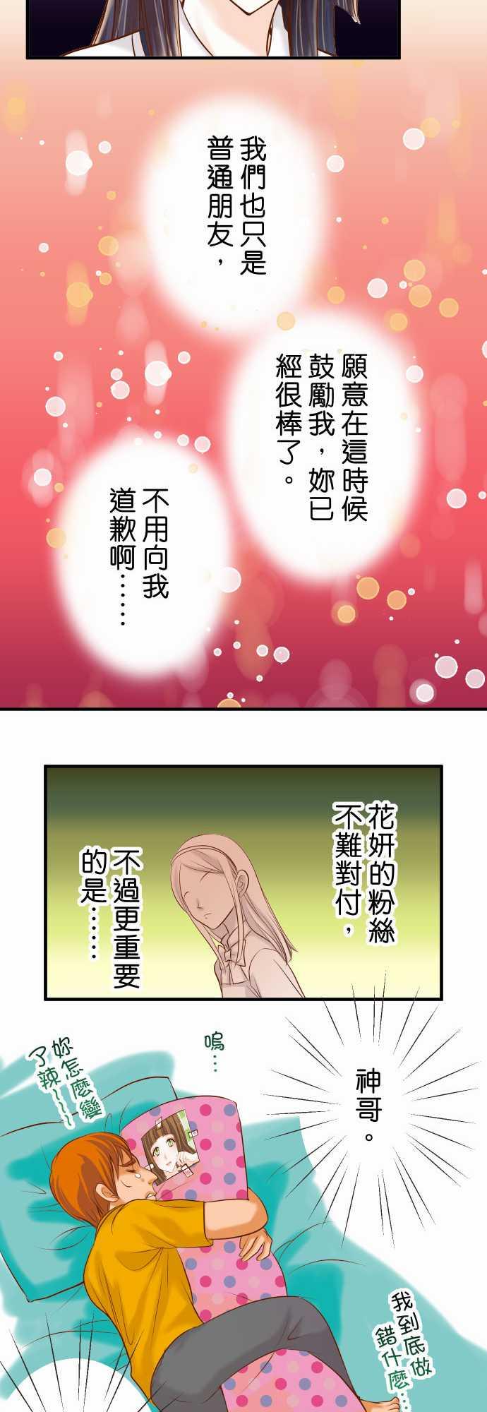 《复仇计划》漫画最新章节第42话免费下拉式在线观看章节第【2】张图片