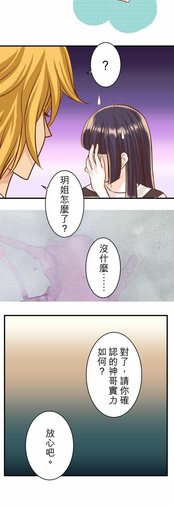 《复仇计划》漫画最新章节第43话免费下拉式在线观看章节第【14】张图片