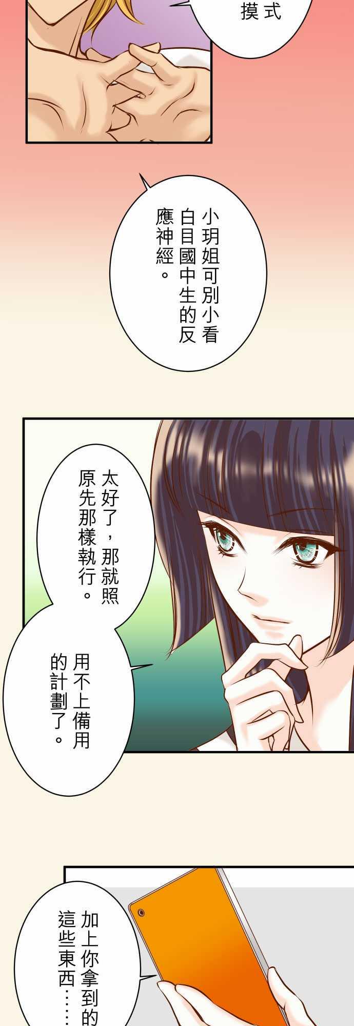 《复仇计划》漫画最新章节第43话免费下拉式在线观看章节第【12】张图片