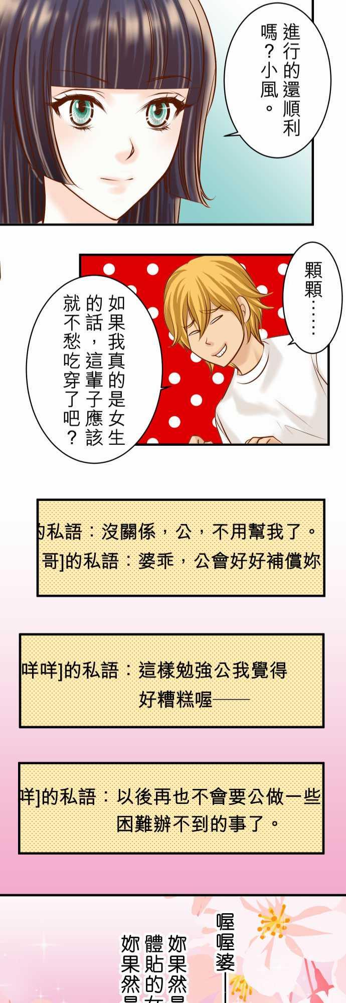 《复仇计划》漫画最新章节第43话免费下拉式在线观看章节第【2】张图片