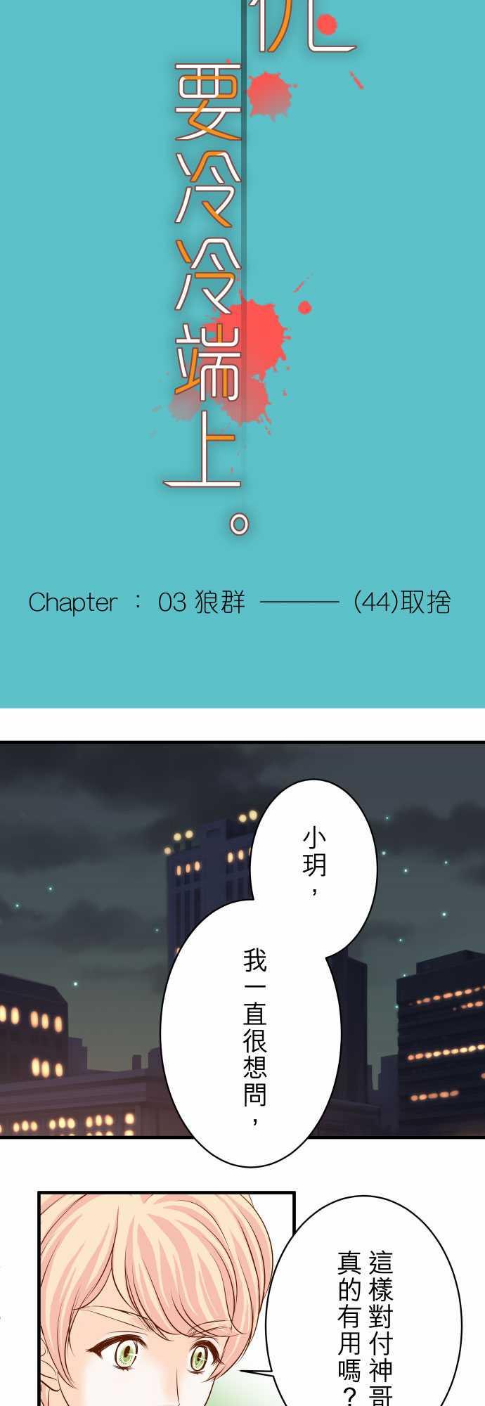 《复仇计划》漫画最新章节第44话免费下拉式在线观看章节第【24】张图片