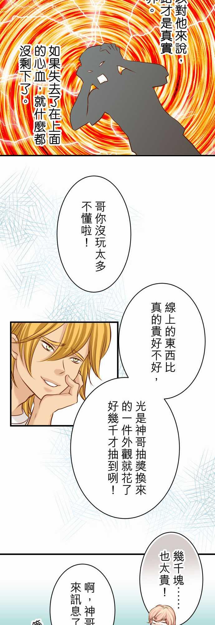 《复仇计划》漫画最新章节第44话免费下拉式在线观看章节第【21】张图片