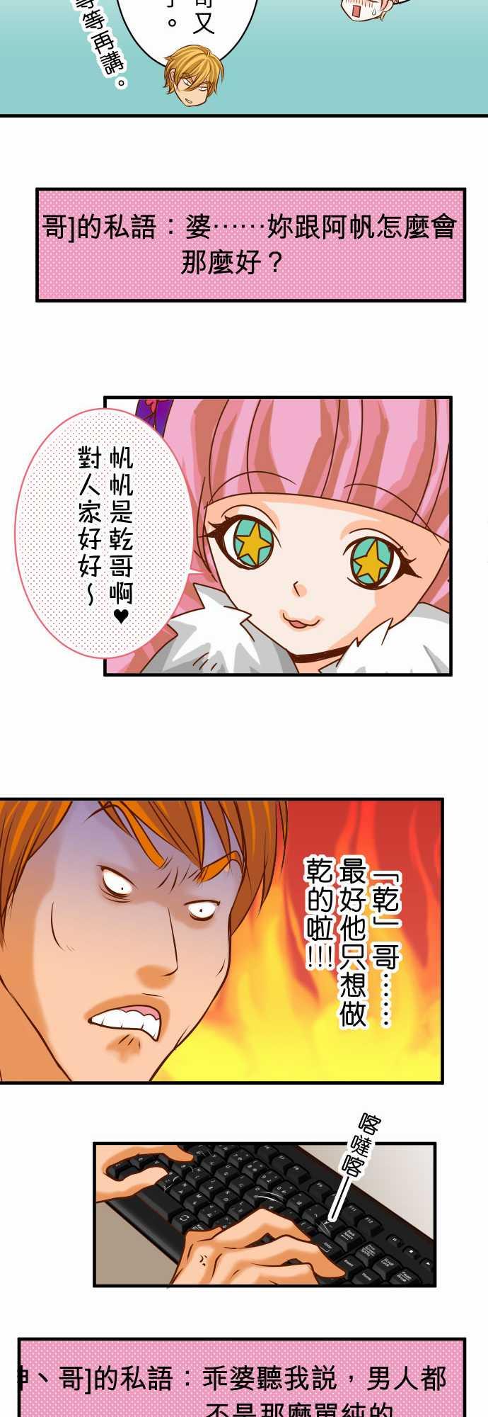 《复仇计划》漫画最新章节第44话免费下拉式在线观看章节第【20】张图片