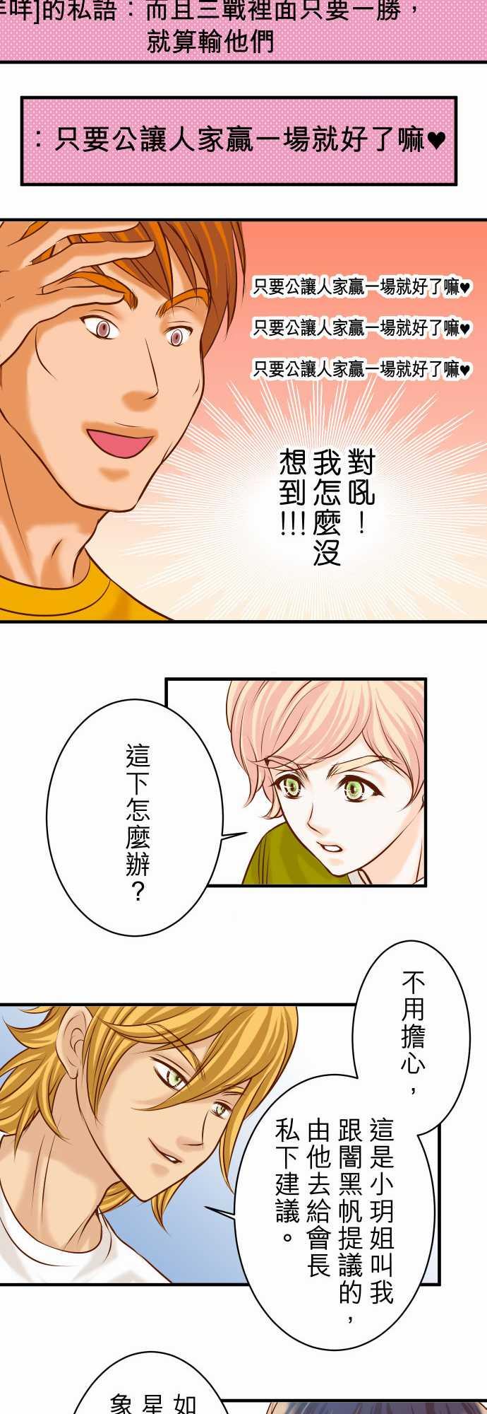 《复仇计划》漫画最新章节第44话免费下拉式在线观看章节第【14】张图片