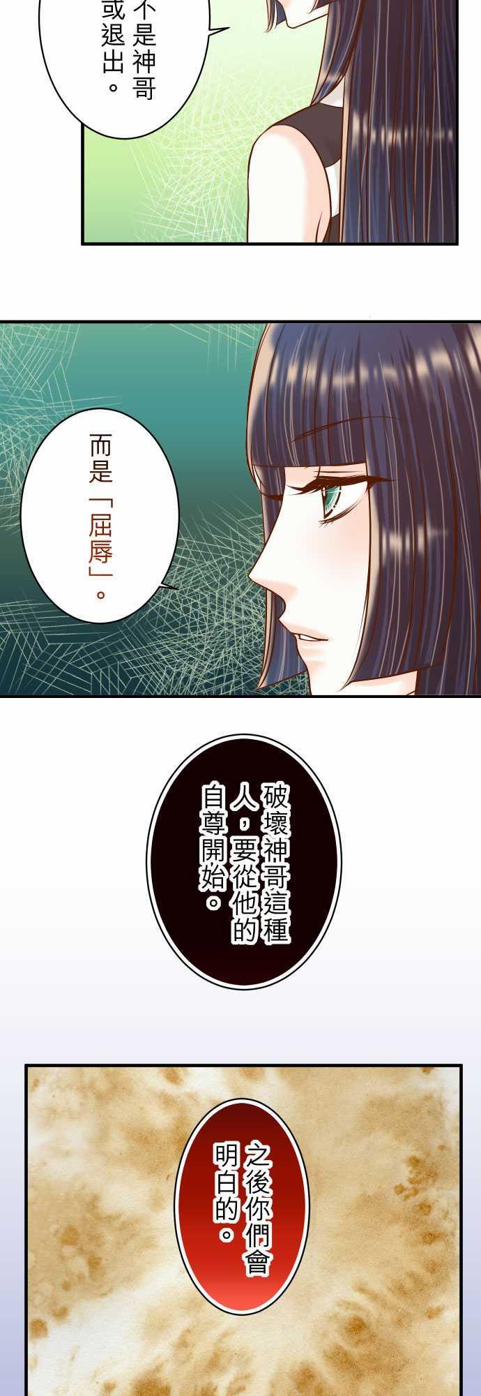 《复仇计划》漫画最新章节第45话免费下拉式在线观看章节第【21】张图片