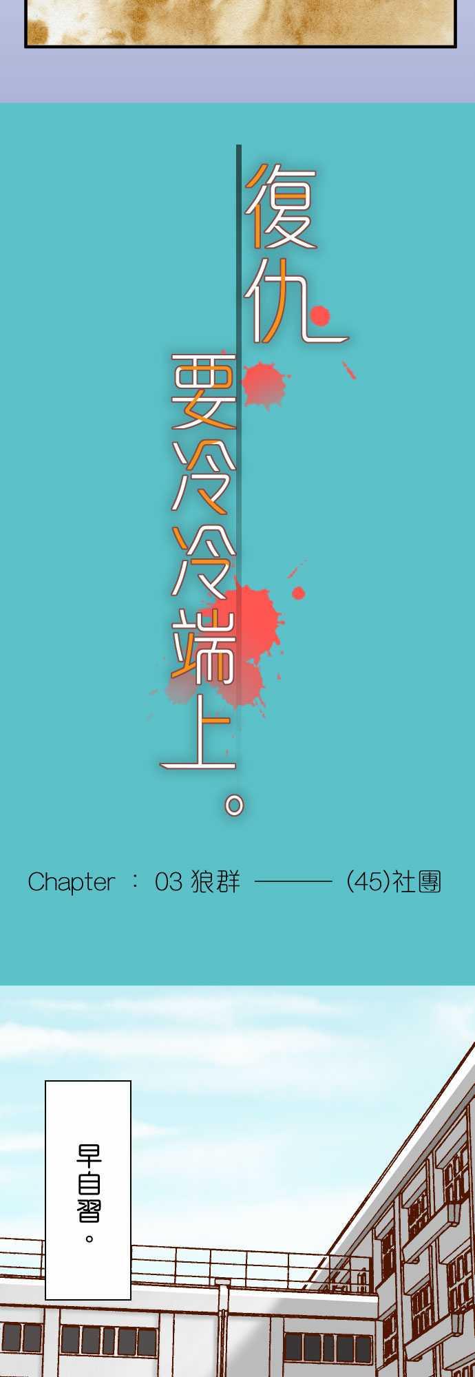 《复仇计划》漫画最新章节第45话免费下拉式在线观看章节第【20】张图片