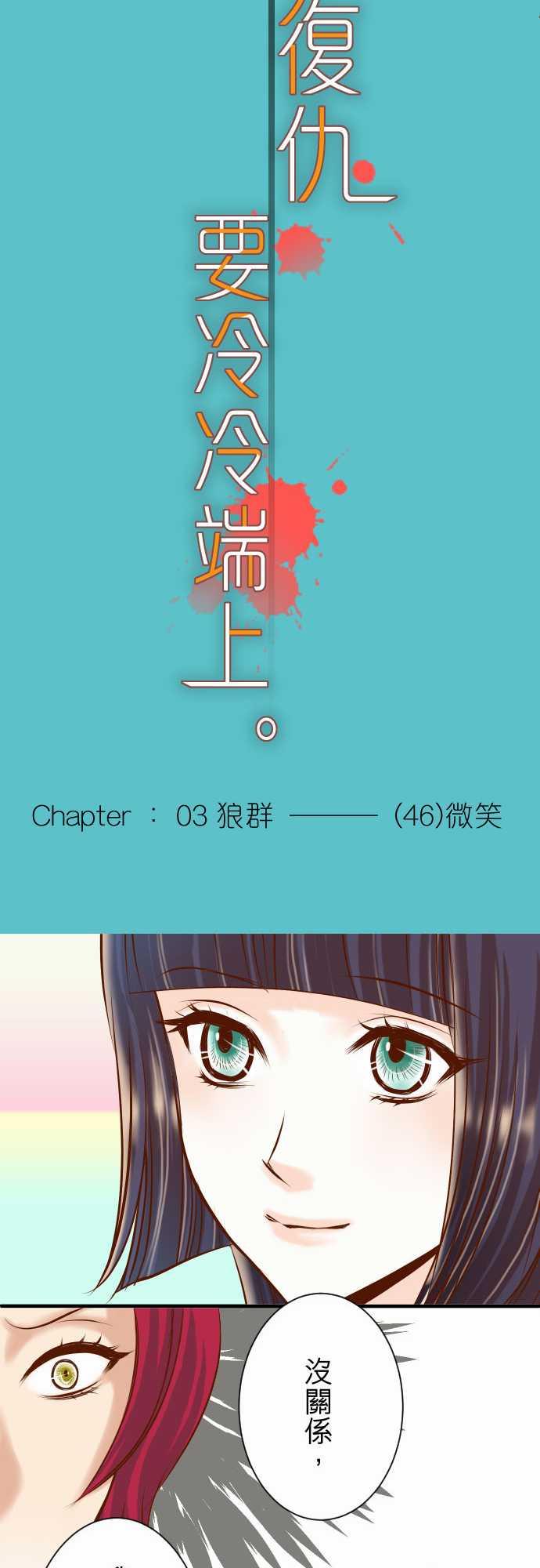 《复仇计划》漫画最新章节第46话免费下拉式在线观看章节第【18】张图片