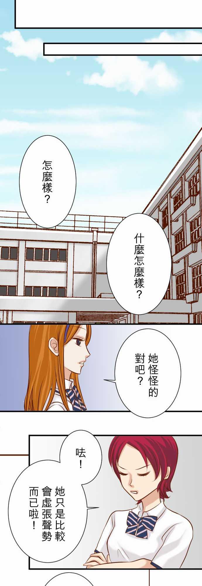 《复仇计划》漫画最新章节第46话免费下拉式在线观看章节第【6】张图片