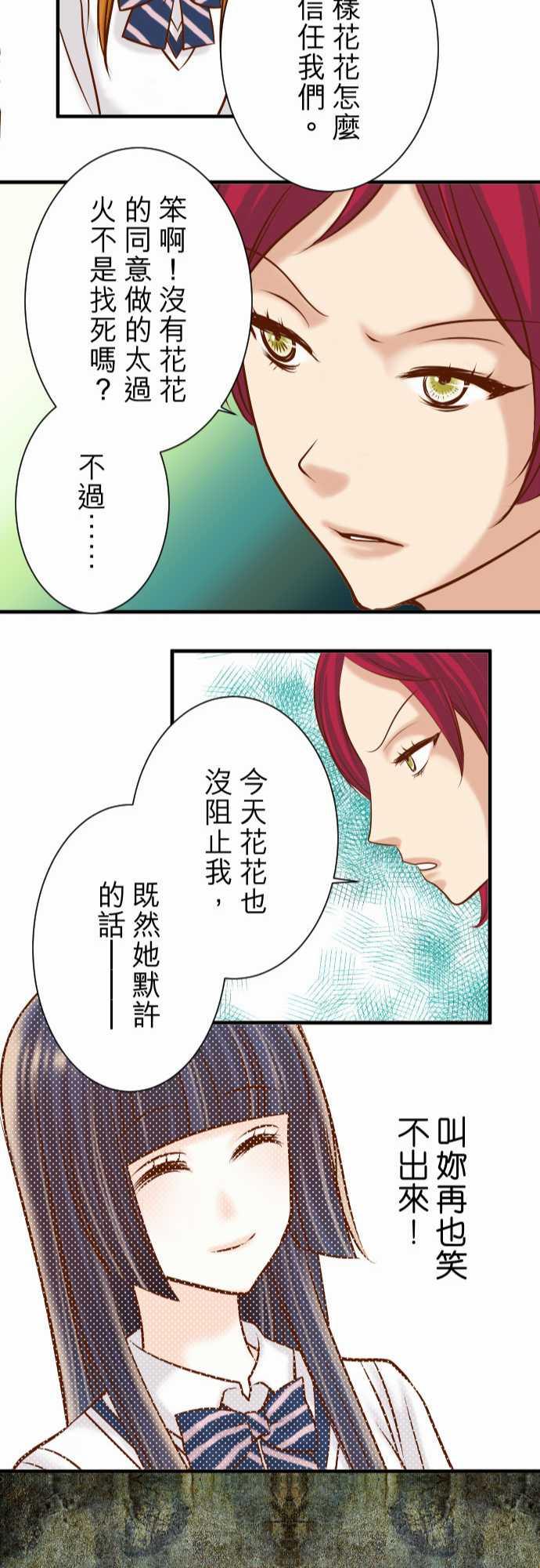 《复仇计划》漫画最新章节第46话免费下拉式在线观看章节第【4】张图片