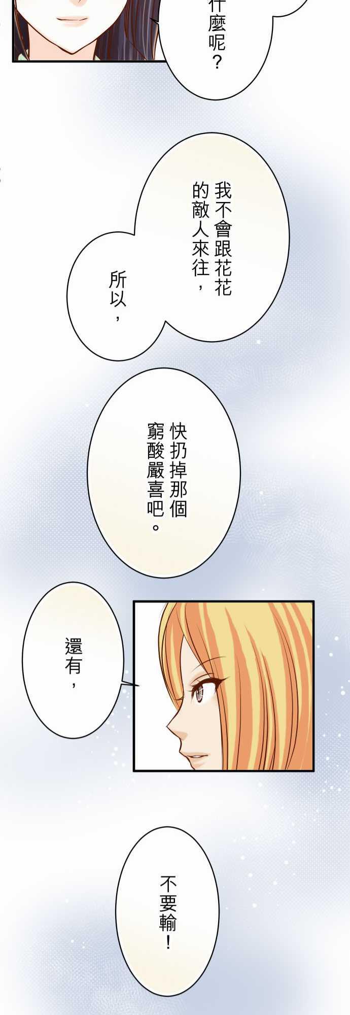 《复仇计划》漫画最新章节第47话免费下拉式在线观看章节第【5】张图片