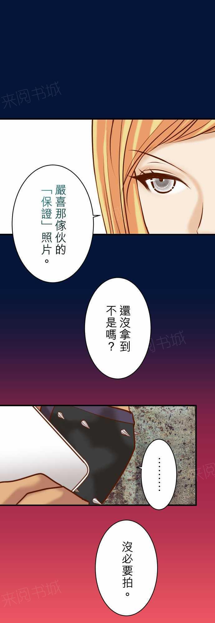 《复仇计划》漫画最新章节第48话免费下拉式在线观看章节第【26】张图片