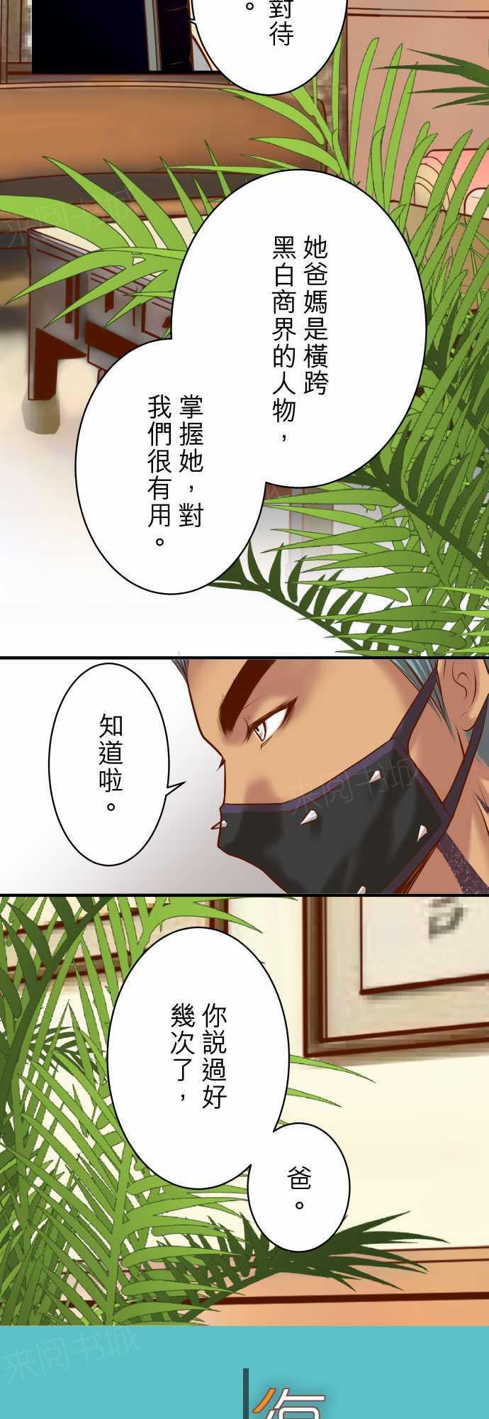 《复仇计划》漫画最新章节第48话免费下拉式在线观看章节第【21】张图片