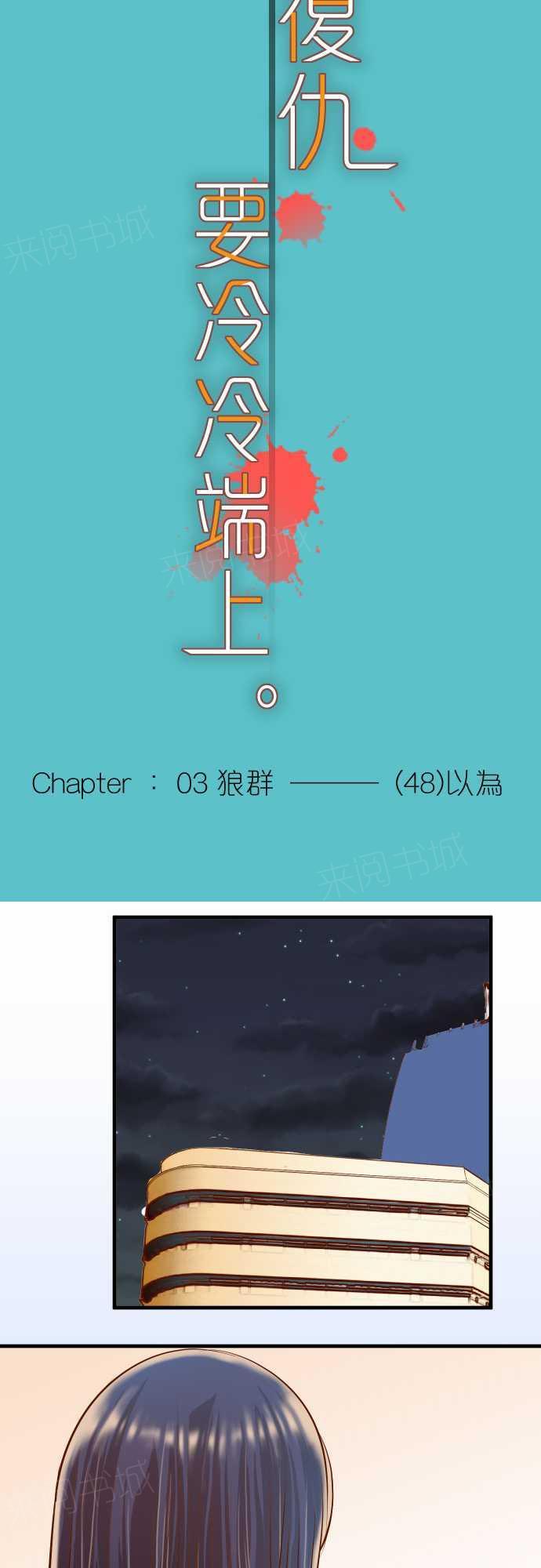 《复仇计划》漫画最新章节第48话免费下拉式在线观看章节第【20】张图片