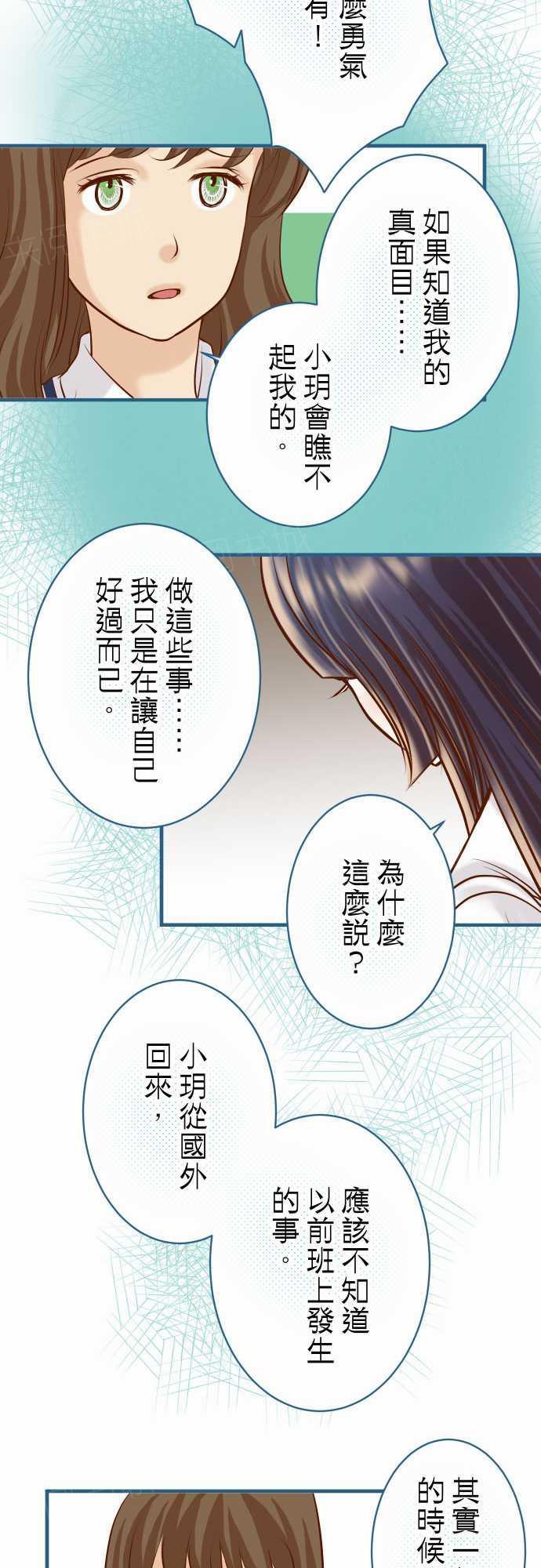 《复仇计划》漫画最新章节第48话免费下拉式在线观看章节第【15】张图片