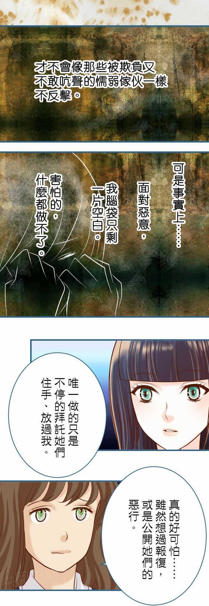 《复仇计划》漫画最新章节第48话免费下拉式在线观看章节第【12】张图片